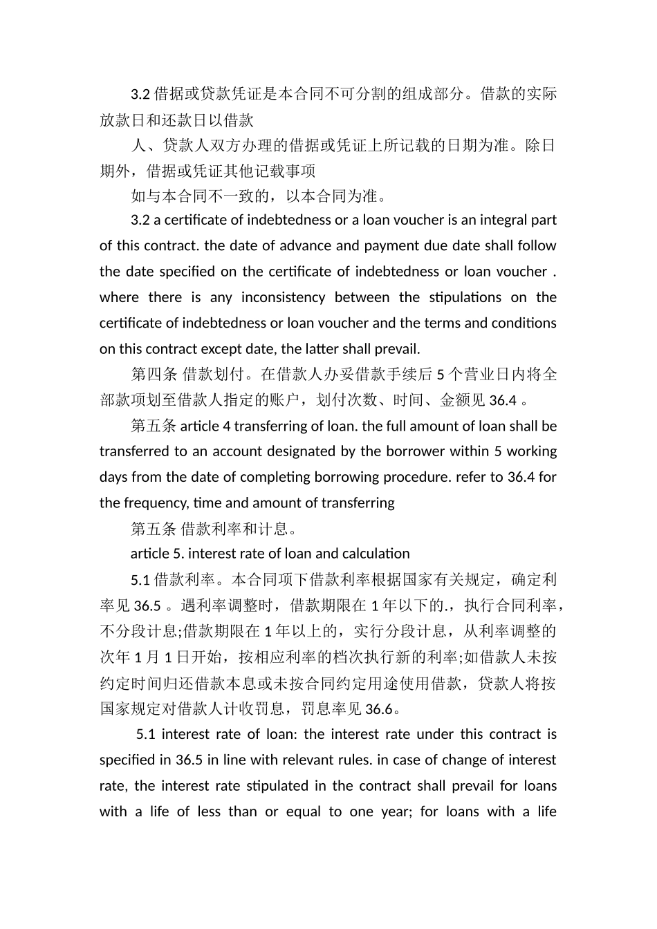 英文版借款合同_第2页