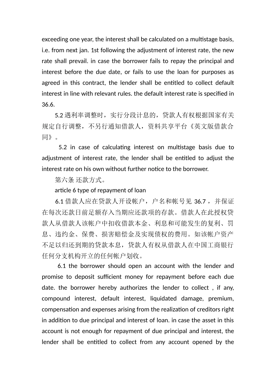 英文版借款合同_第3页