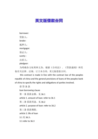 英文版借款合同