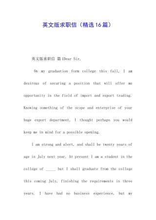 英文版求职信