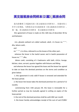英文版租房合同样本-租房合同-