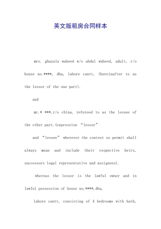 英文版租房合同样本
