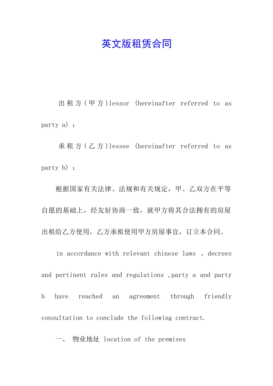 英文版租赁合同_第1页