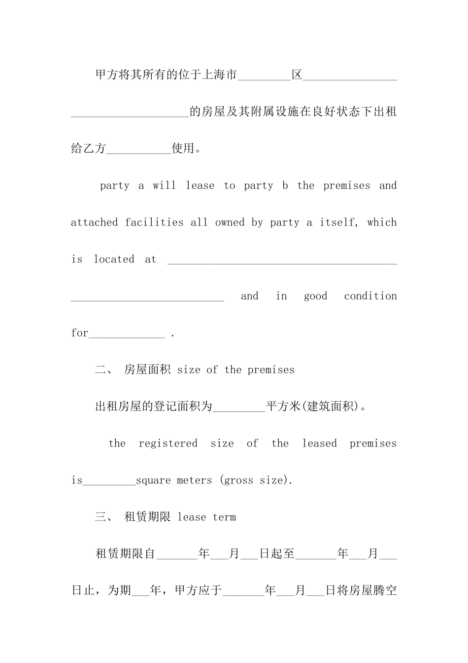 英文版租赁合同_第2页