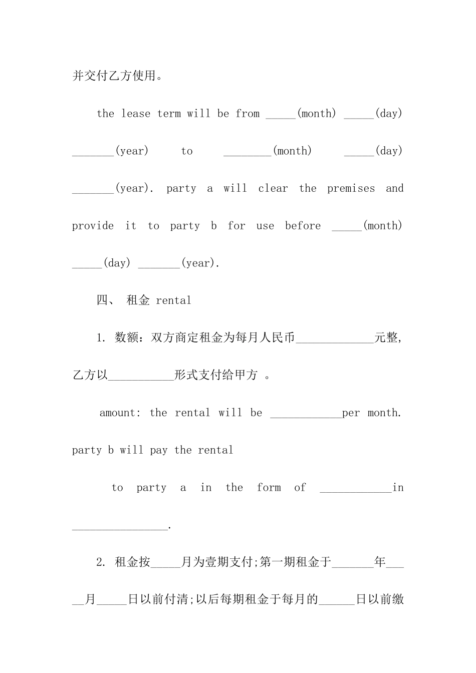英文版租赁合同_第3页