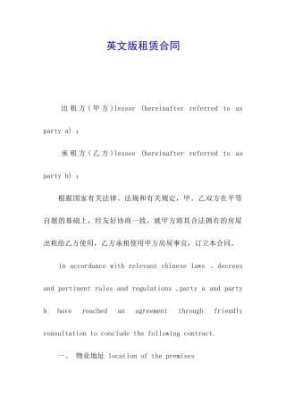 英文版租赁合同