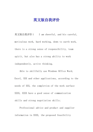 英文版自我评价