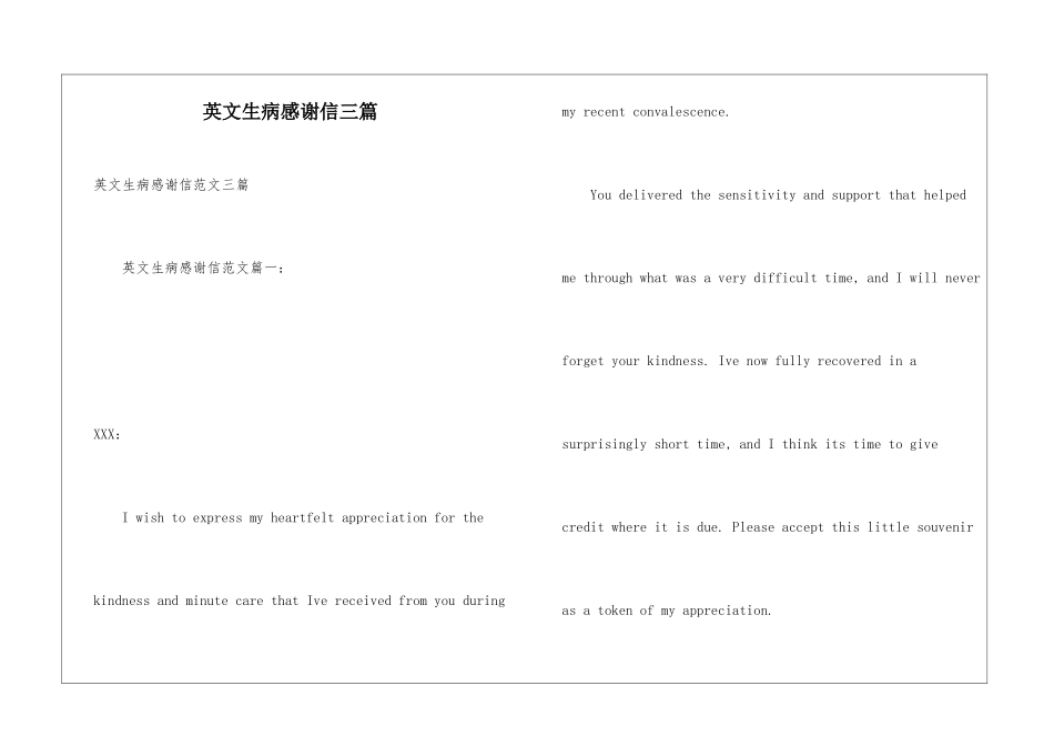 英文生病感谢信三篇_第1页