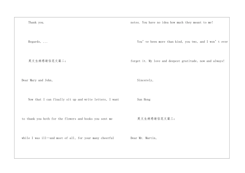 英文生病感谢信三篇_第2页