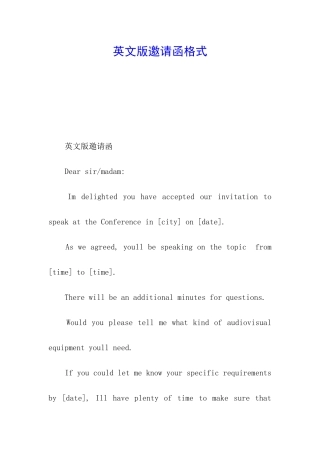 英文版邀请函格式