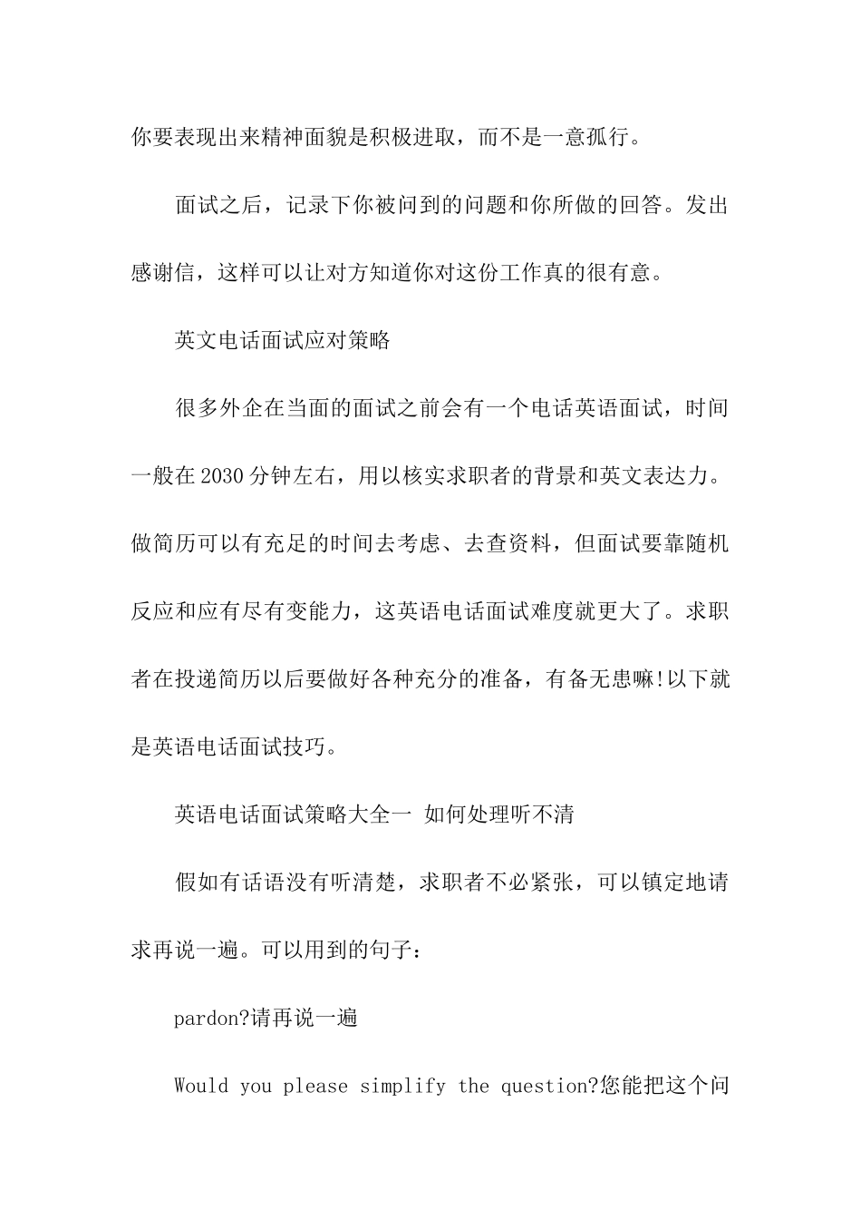 英文电话面试技巧_第3页