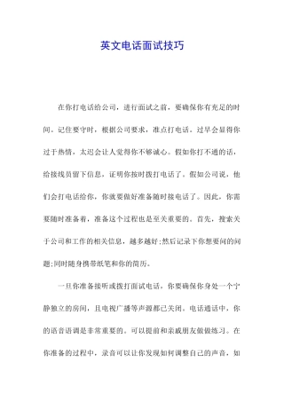 英文电话面试技巧