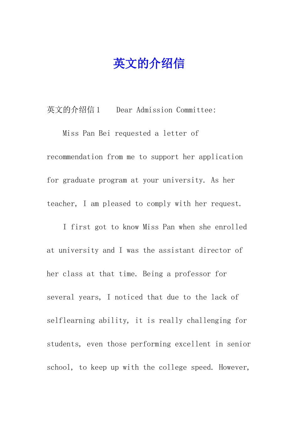 英文的介绍信_第1页