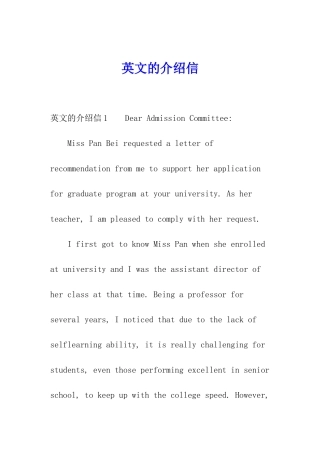 英文的介绍信