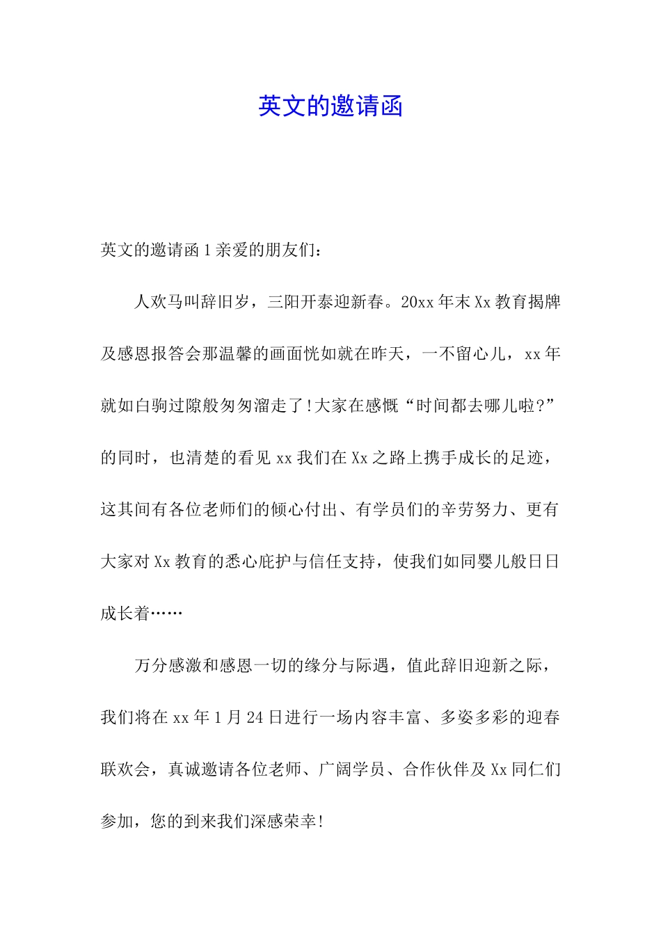 英文的邀请函_第1页