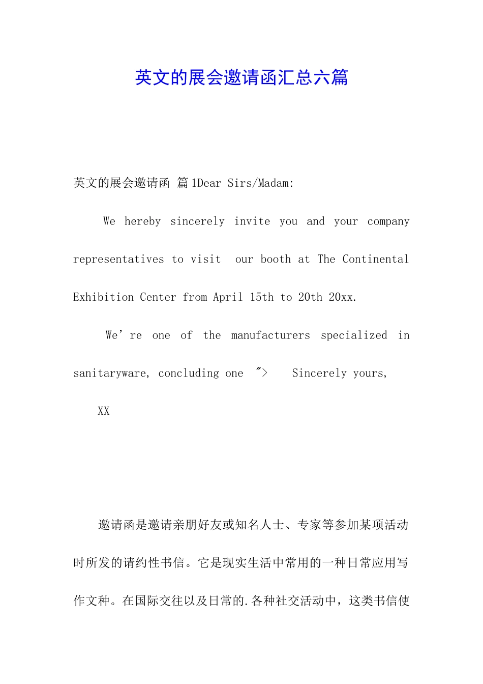 英文的展会邀请函汇总六篇_第1页
