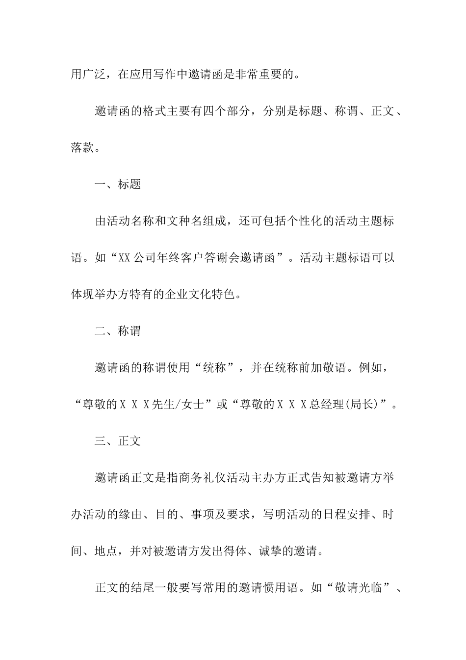 英文的展会邀请函汇总六篇_第2页