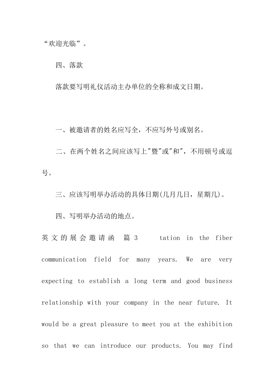 英文的展会邀请函汇总六篇_第3页