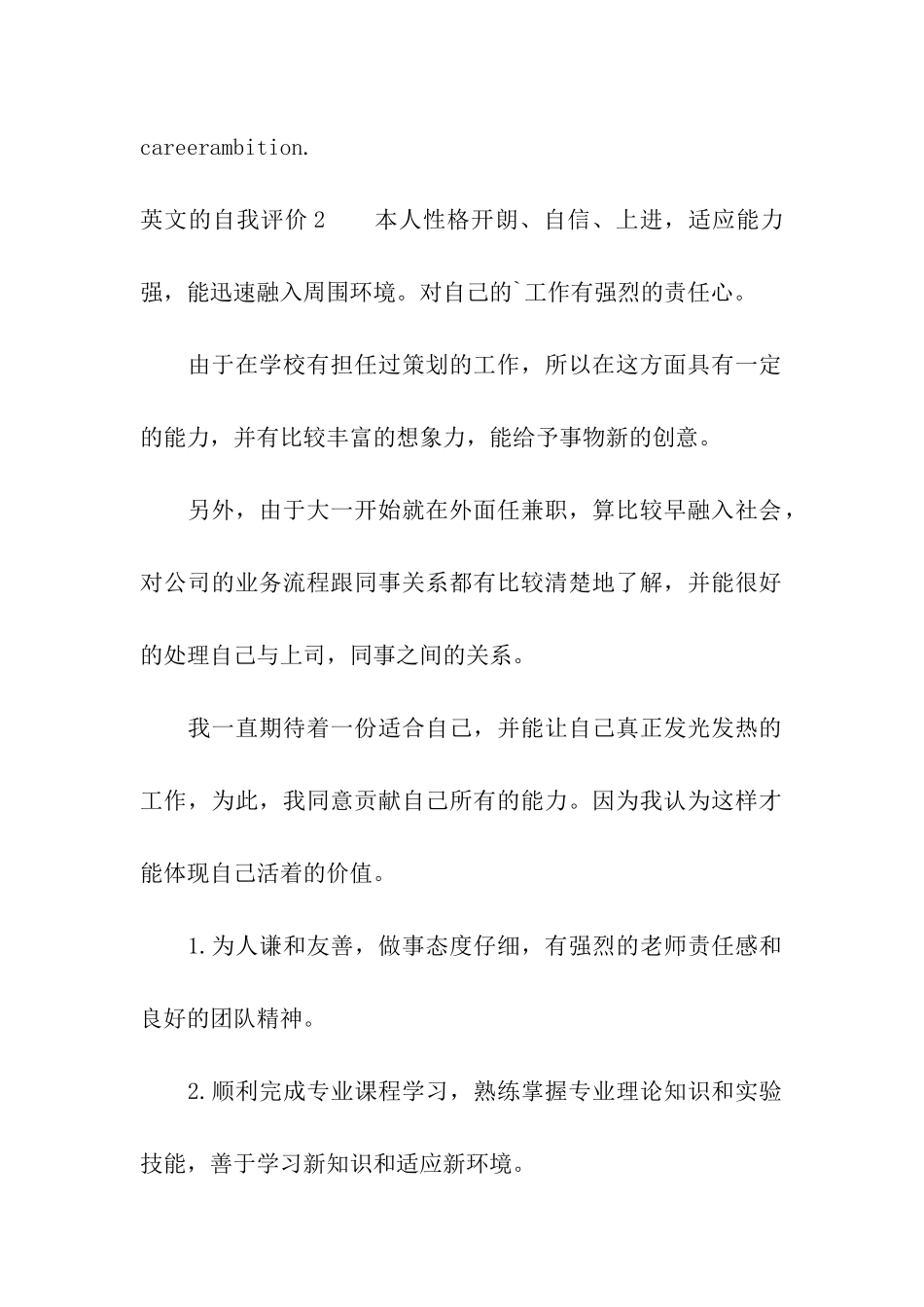 英文的自我评价_第3页