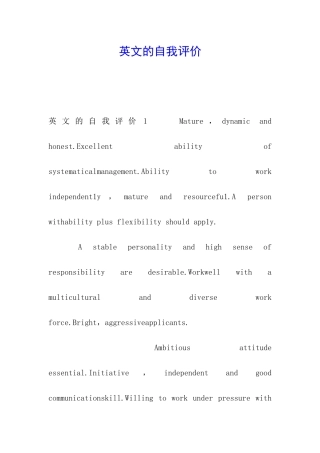 英文的自我评价