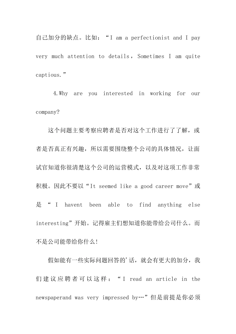 英文电话面试常见问题_第3页