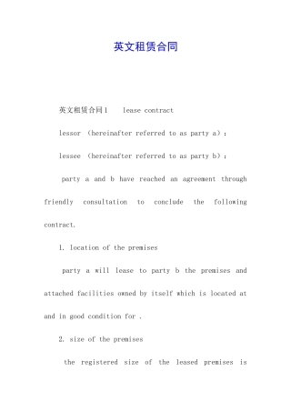 英文租赁合同
