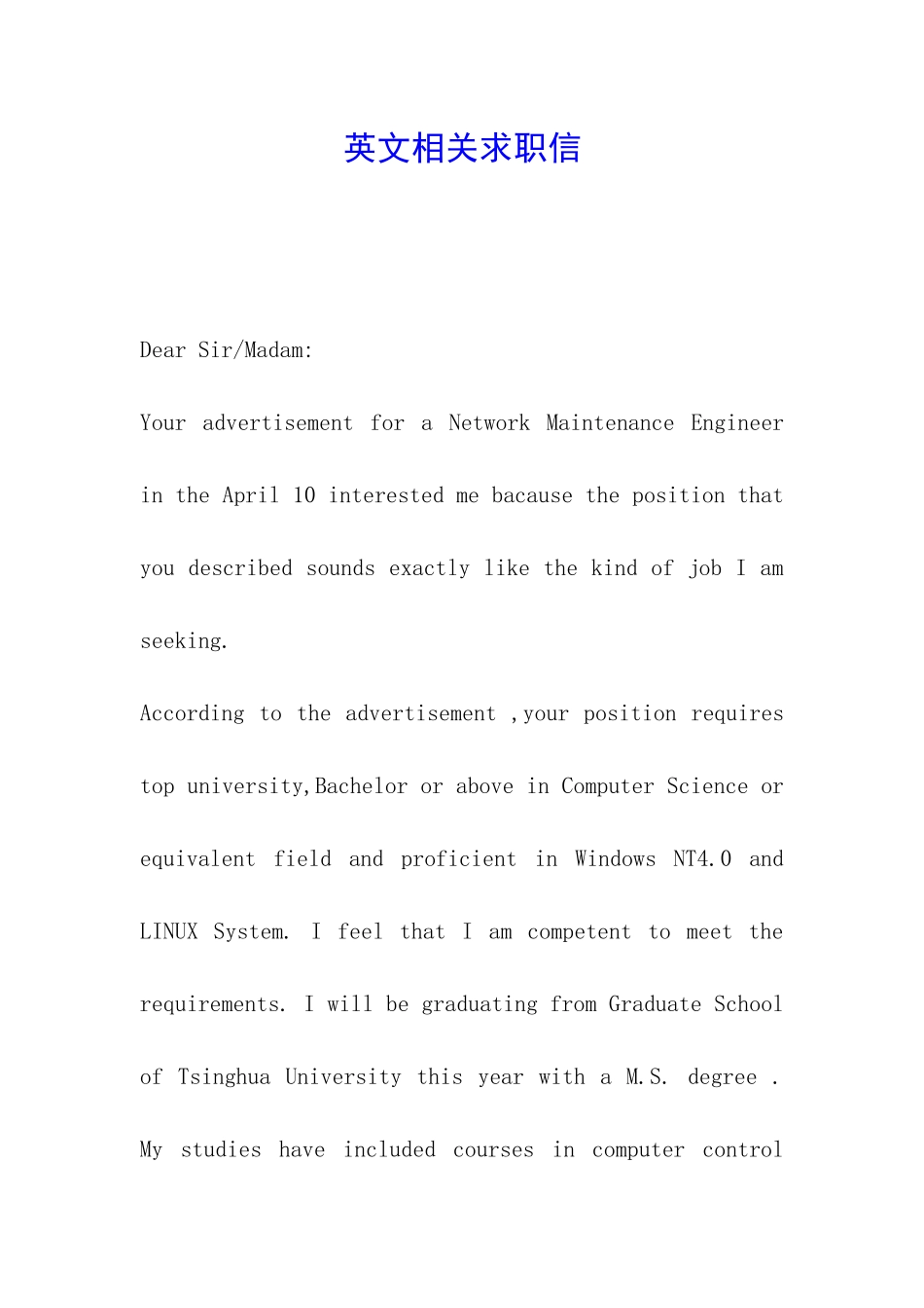 英文相关求职信_第1页