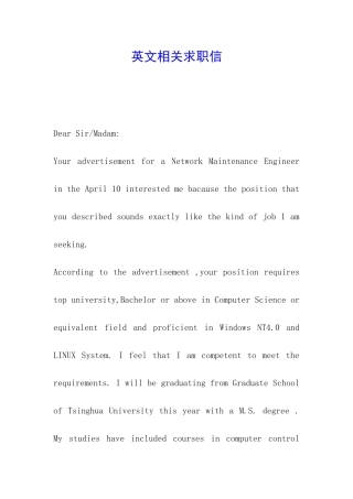 英文相关求职信