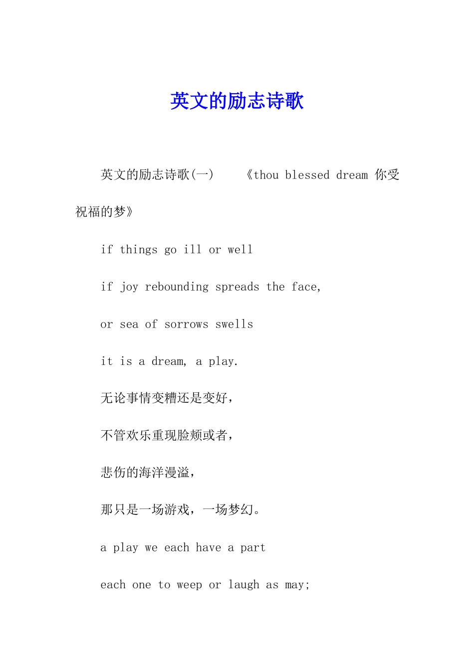 英文的励志诗歌_第1页