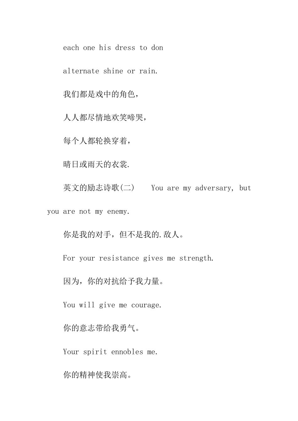 英文的励志诗歌_第2页