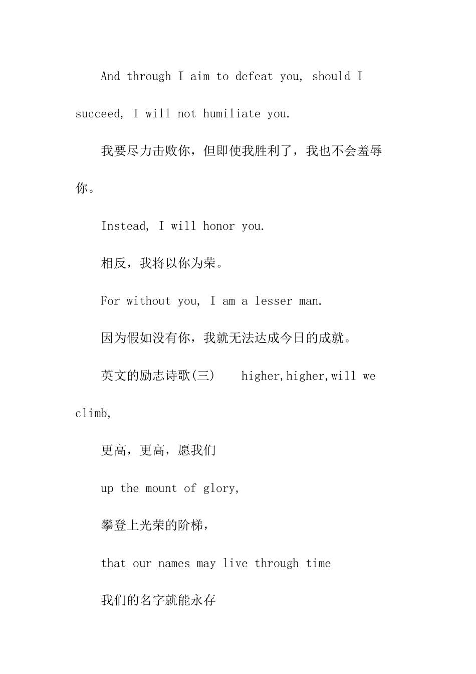 英文的励志诗歌_第3页