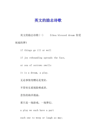 英文的励志诗歌