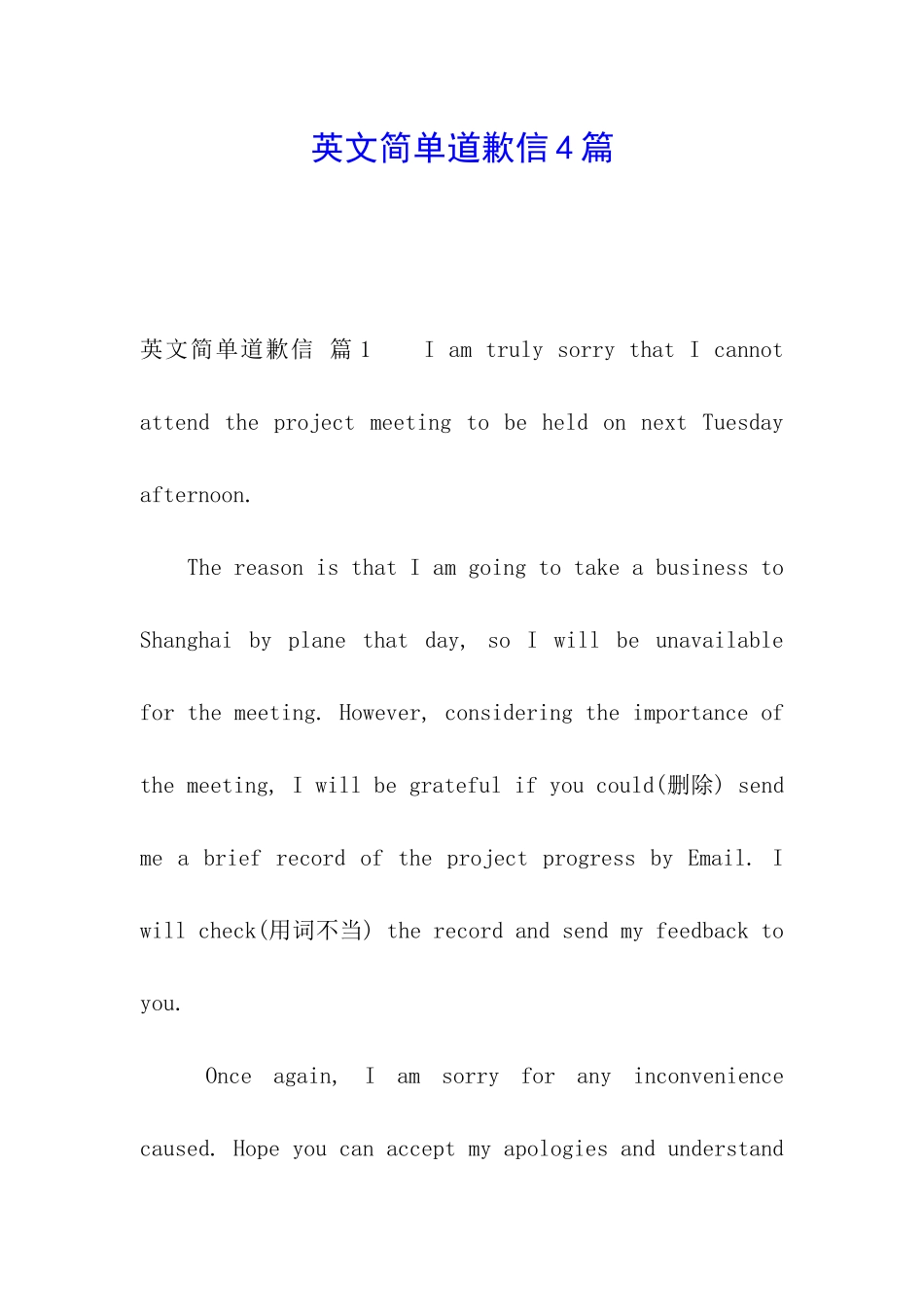 英文简单道歉信4篇_第1页