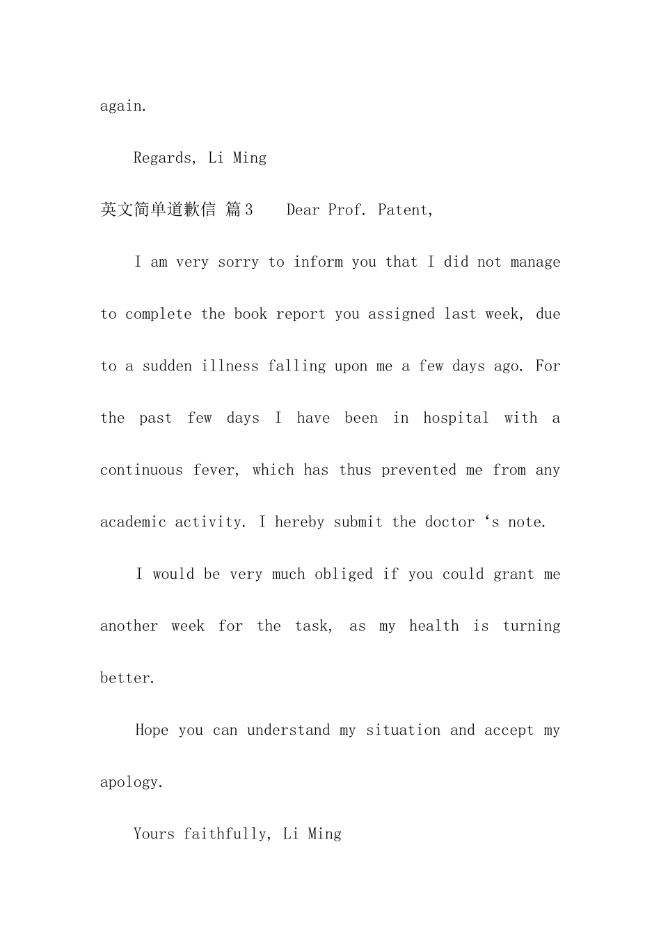 英文简单道歉信4篇_第3页