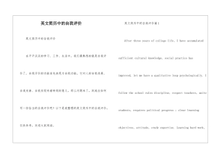 英文简历中的自我评价