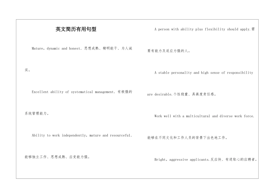 英文简历实用句型_第1页