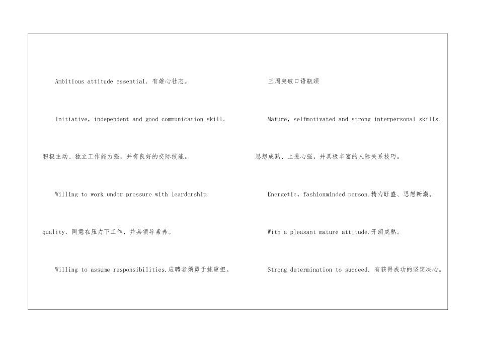 英文简历实用句型_第2页