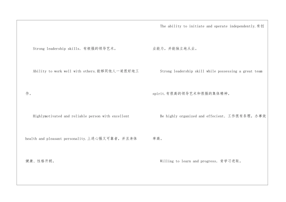 英文简历实用句型_第3页
