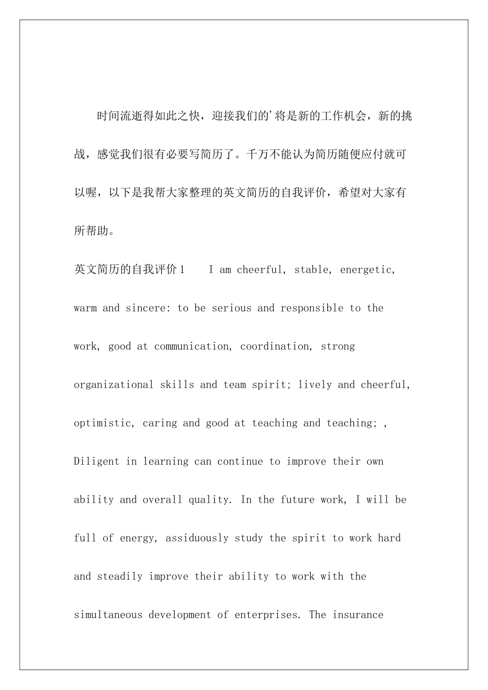 英文简历的自我评价-_第2页