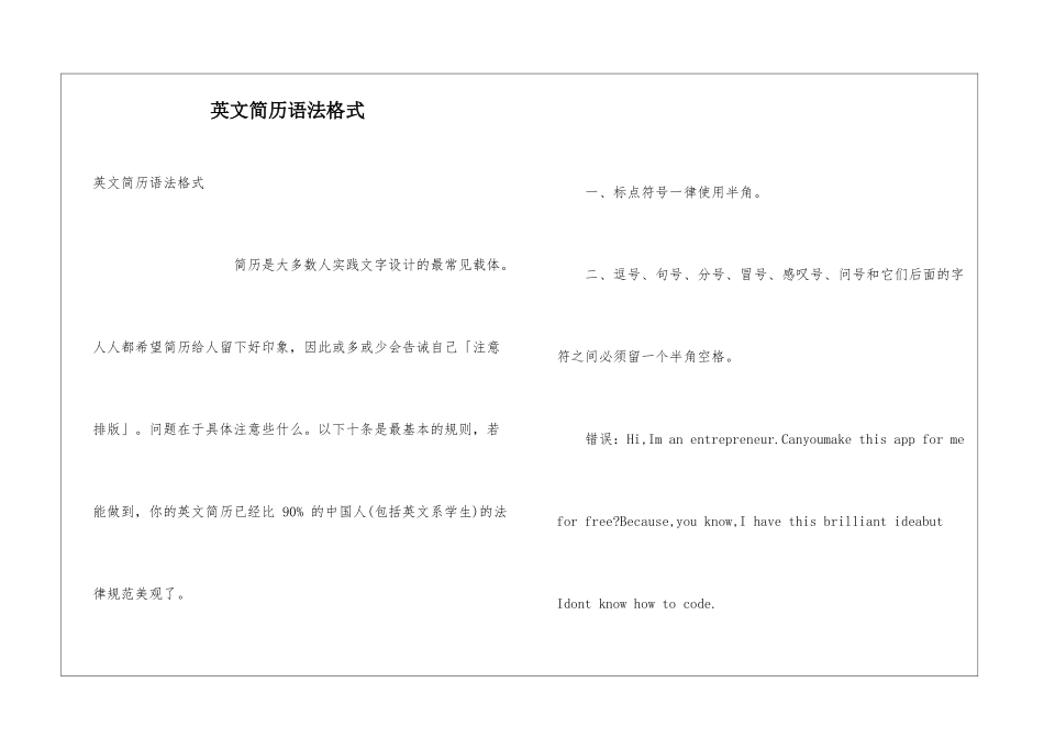 英文简历语法格式_第1页