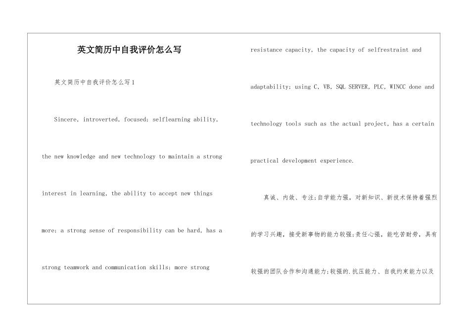 英文简历中自我评价怎么写_第1页