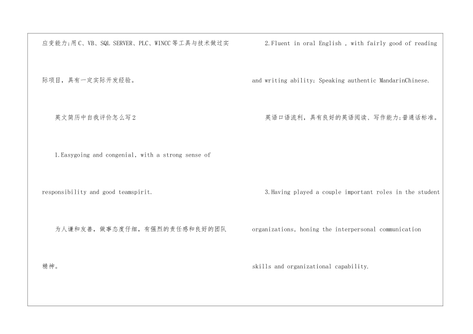 英文简历中自我评价怎么写_第2页