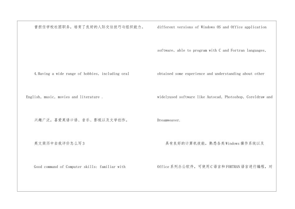 英文简历中自我评价怎么写_第3页