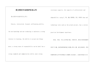 英文简历中自我评价怎么写