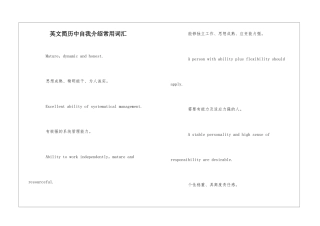 英文简历中自我介绍常用词汇