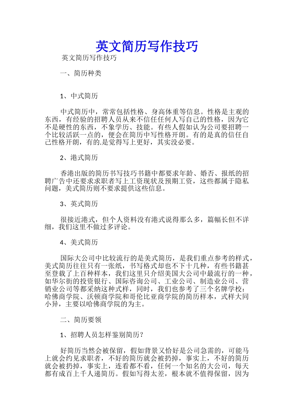 英文简历写作技巧_第1页