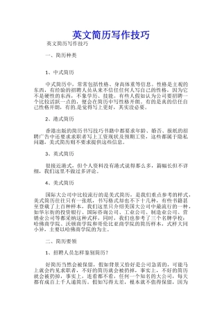 英文简历写作技巧