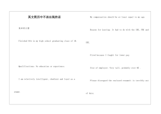 英文简历中不该出现的话
