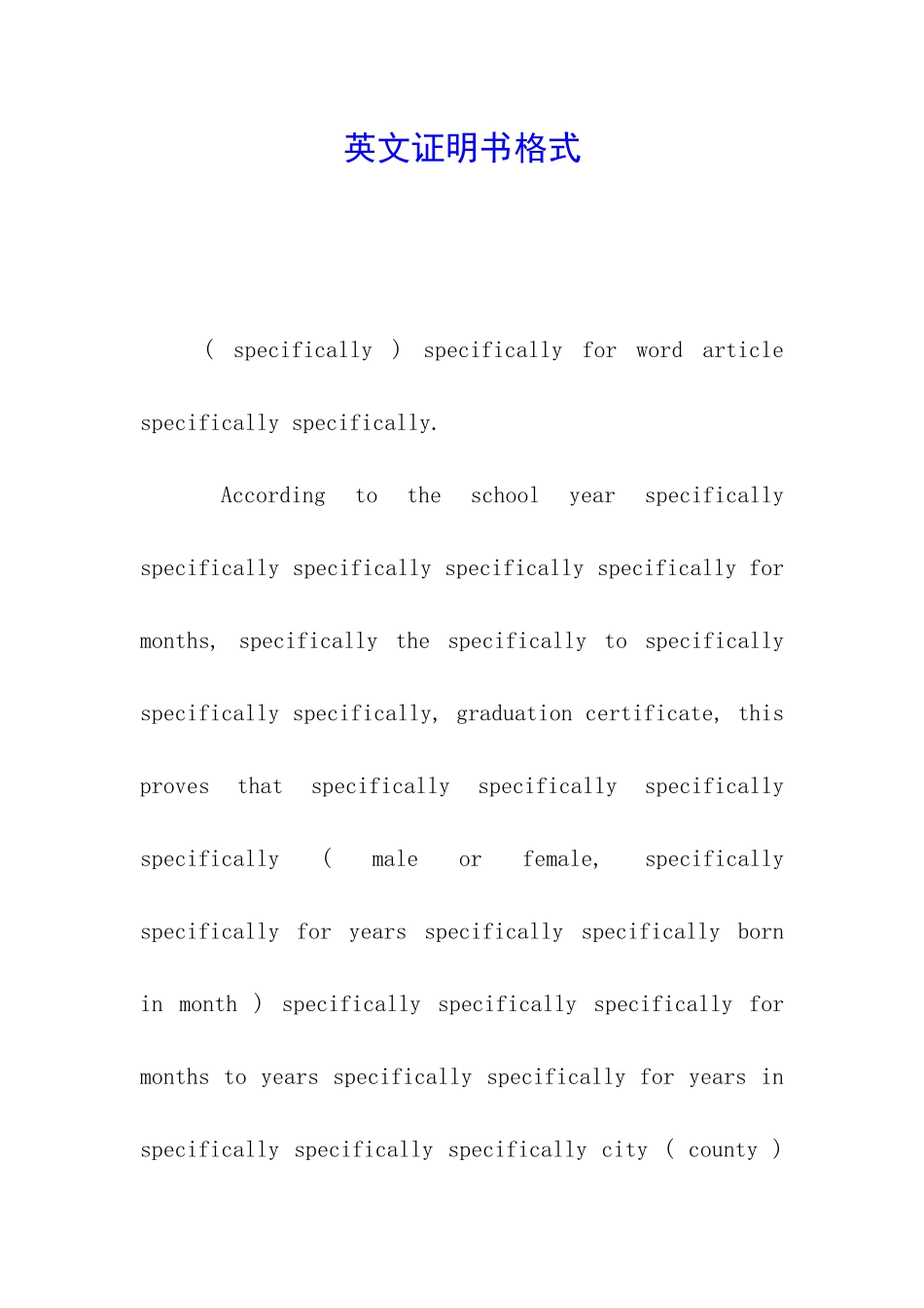 英文证明书格式_第1页