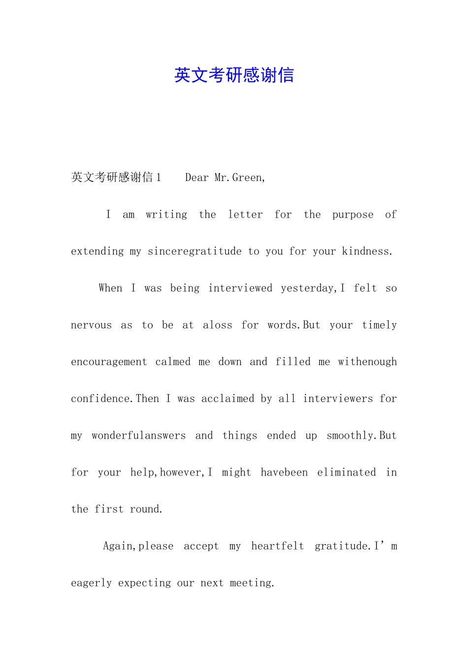 英文考研感谢信_第1页